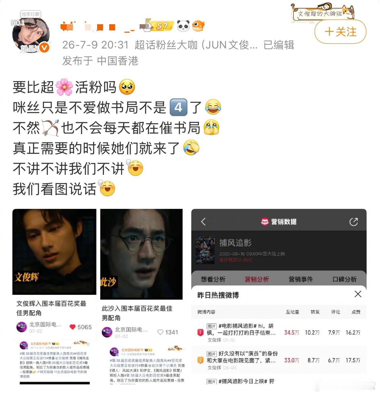 此沙、文俊辉两家因为百花奖提名交流起来了 