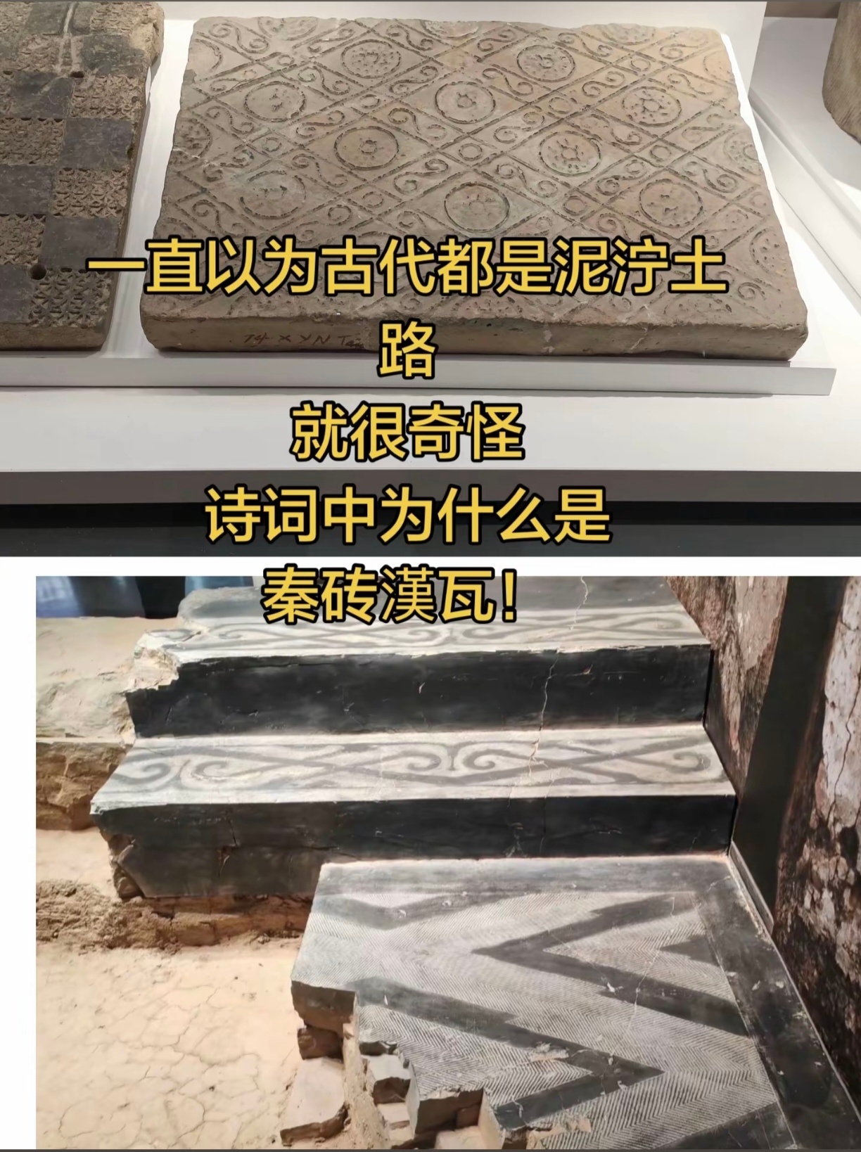 秦砖汉瓦，秦汉宋明的天下世界，或许是我们永远无法想象的画面。 