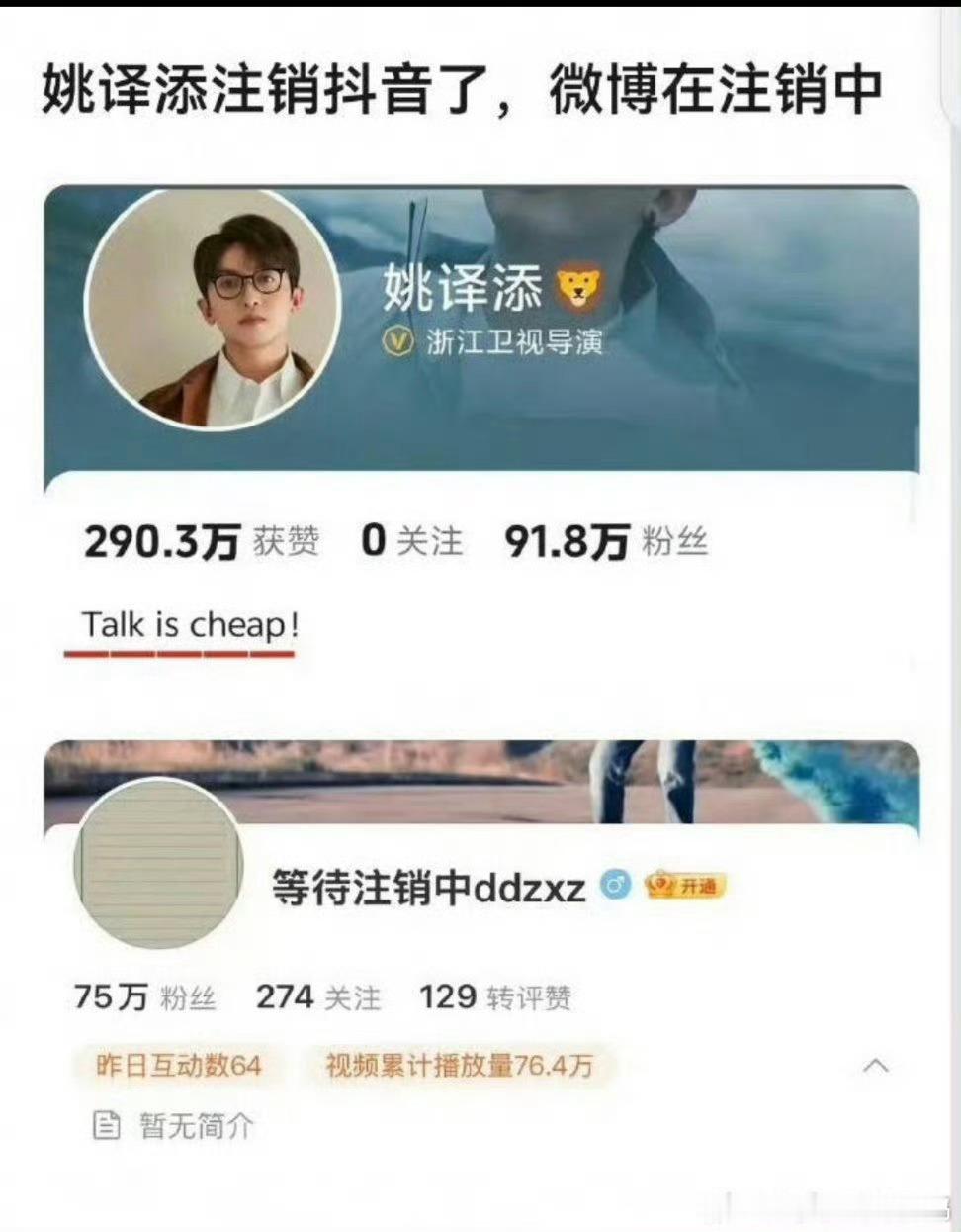 跑男导演姚泽添已注销抖音，微博也正在注销中，看来文旅宣传费真扒到大的了，gj会顺