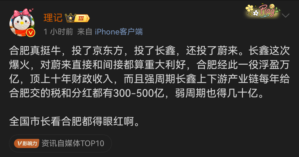 今天大家都是合肥吹身为合肥人我骄傲啊只是可惜了保时捷蔚来汽车大v聊车电动大局观观