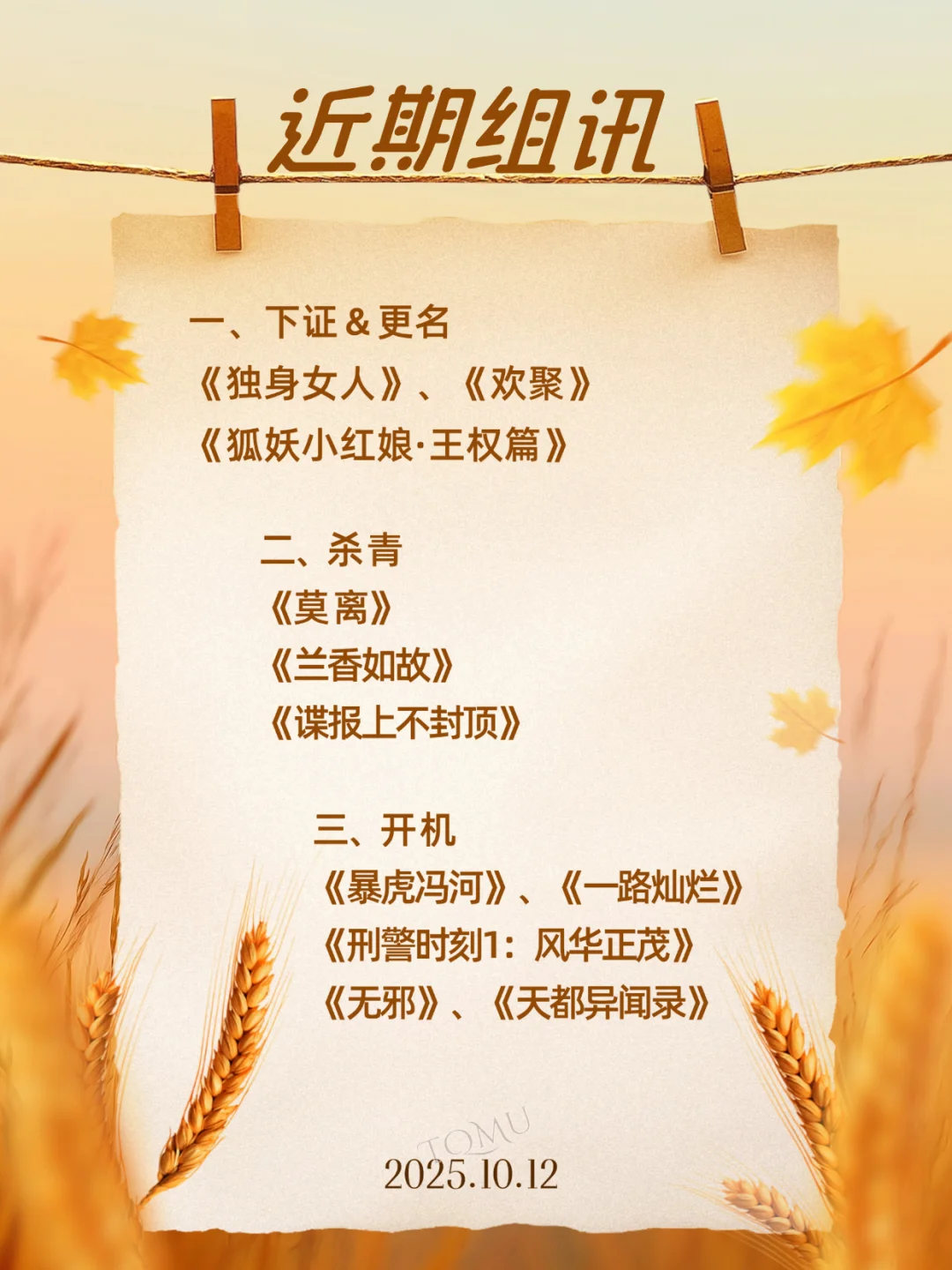 组讯速递：影视剧新动态（2025.10）