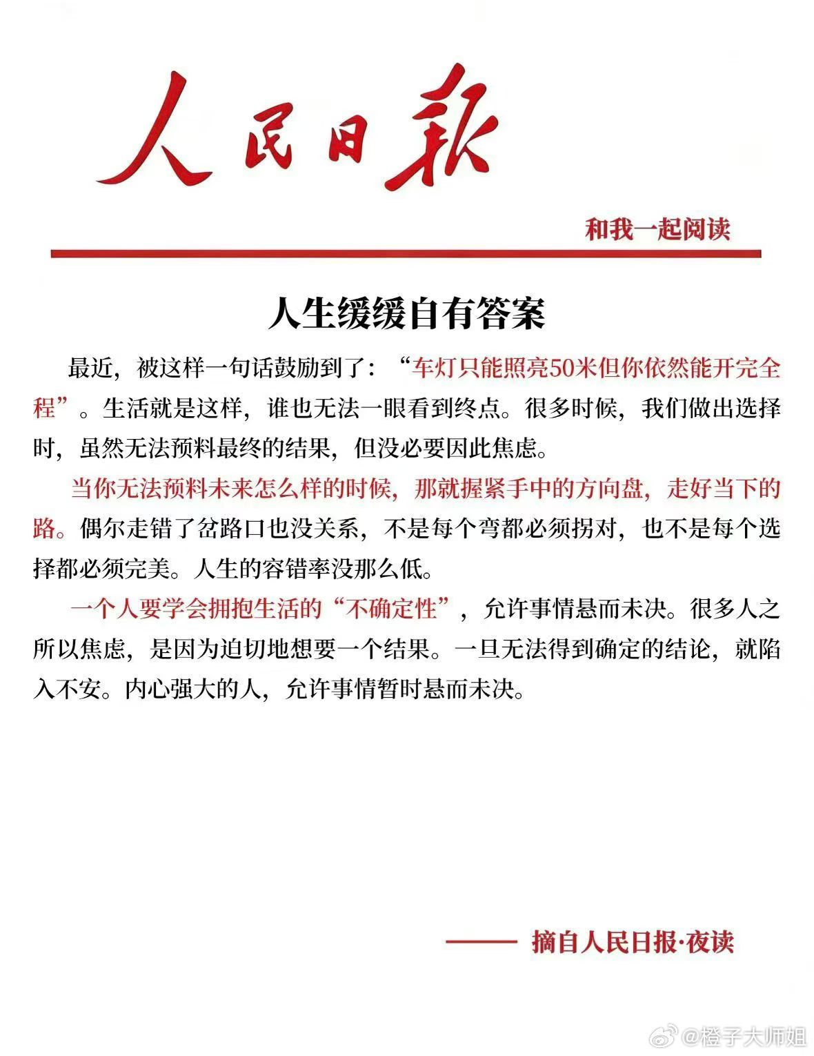 不是每个弯都必须拐对也不是每个选择都必须完美拥抱生活的不确定允许事情悬而未决人生