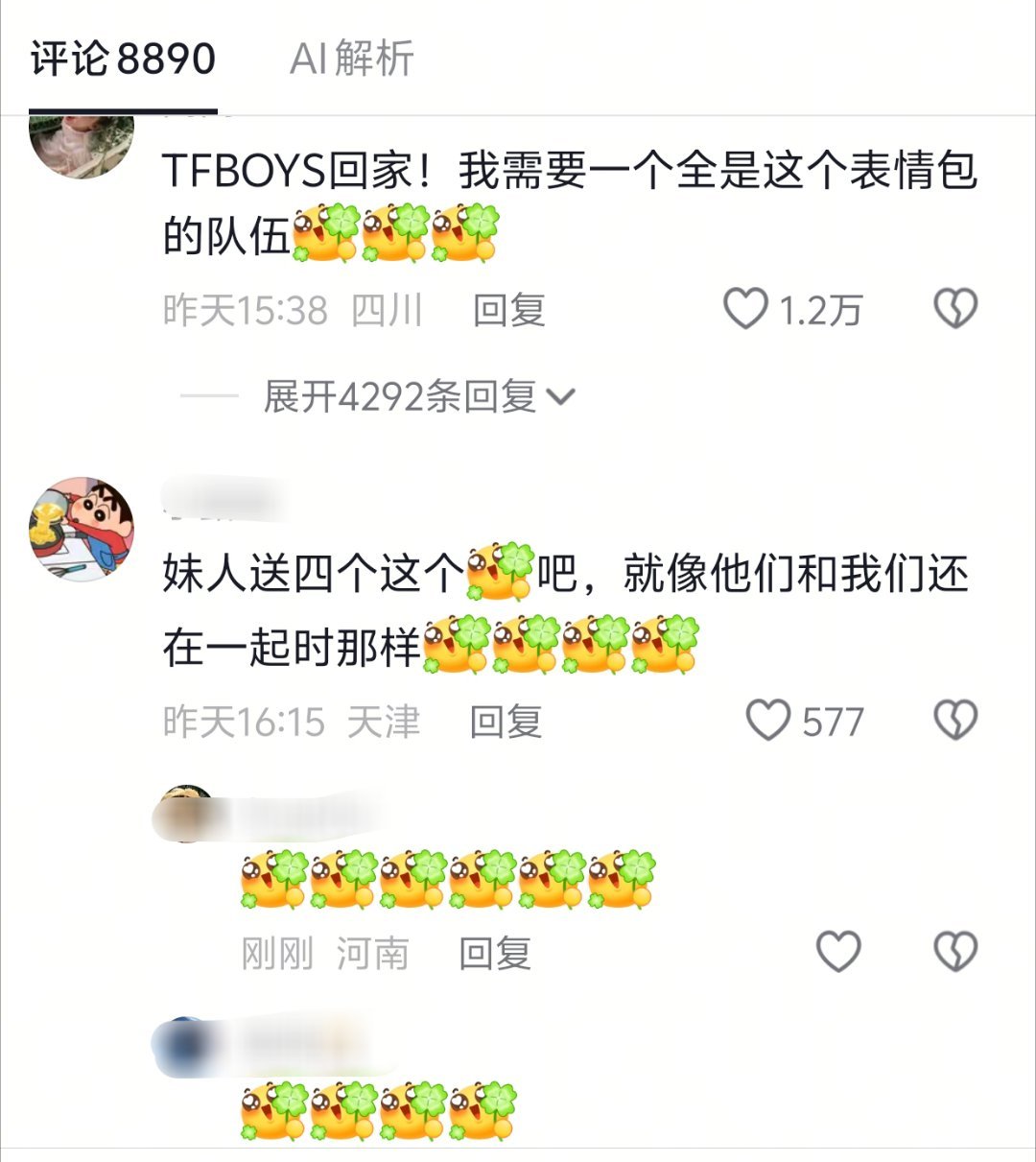 dy 也有四叶草表情了哎