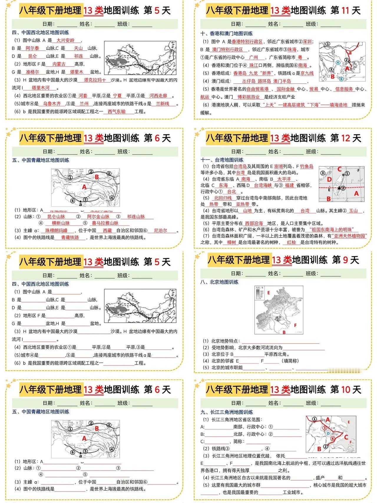 老师新发的🔥八下地理13类地图训练小纸条‼️