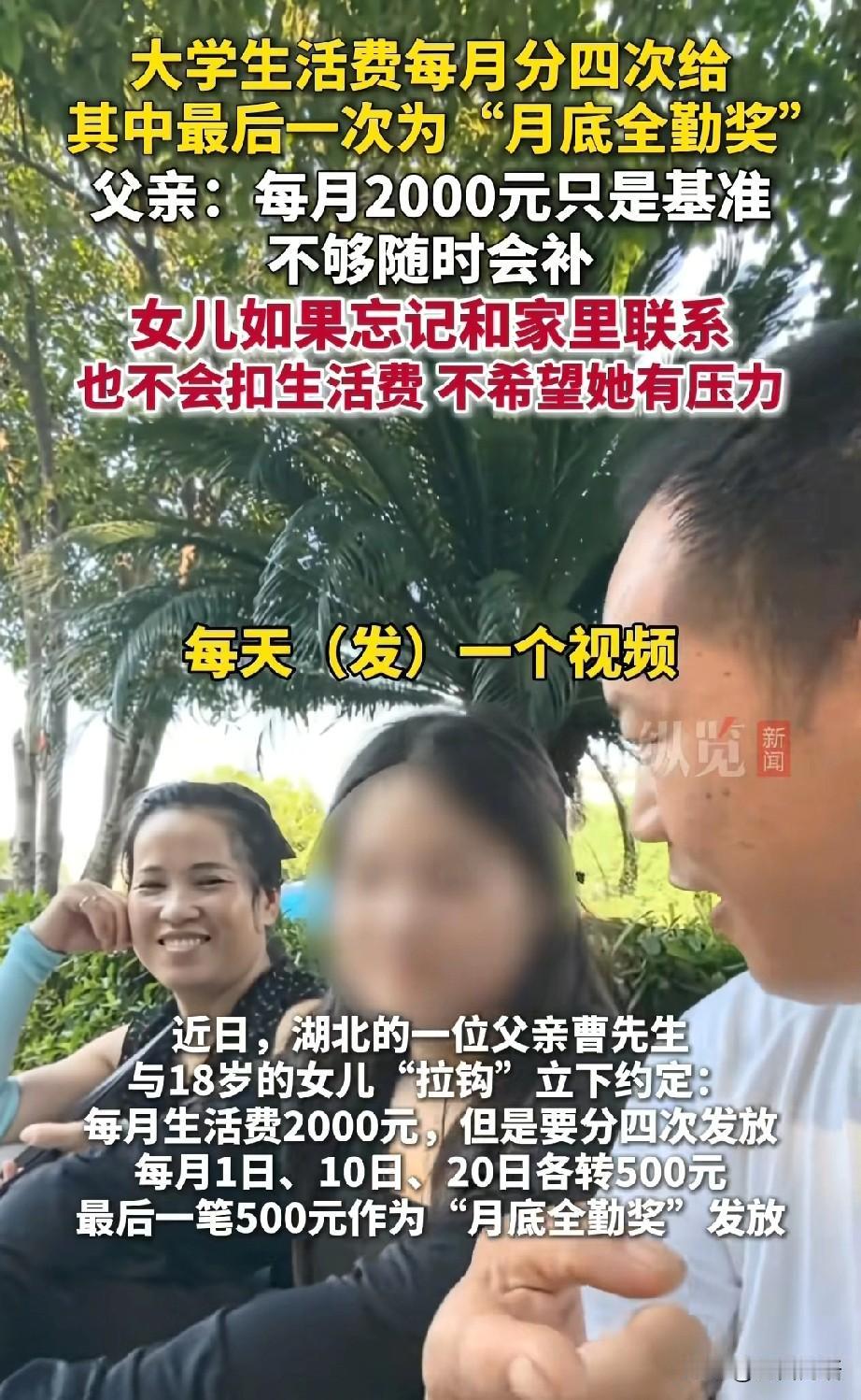 “亲情的约定”，湖北，一位老爸与即将步入大学的18岁闺女约定，每个月两千元的生活