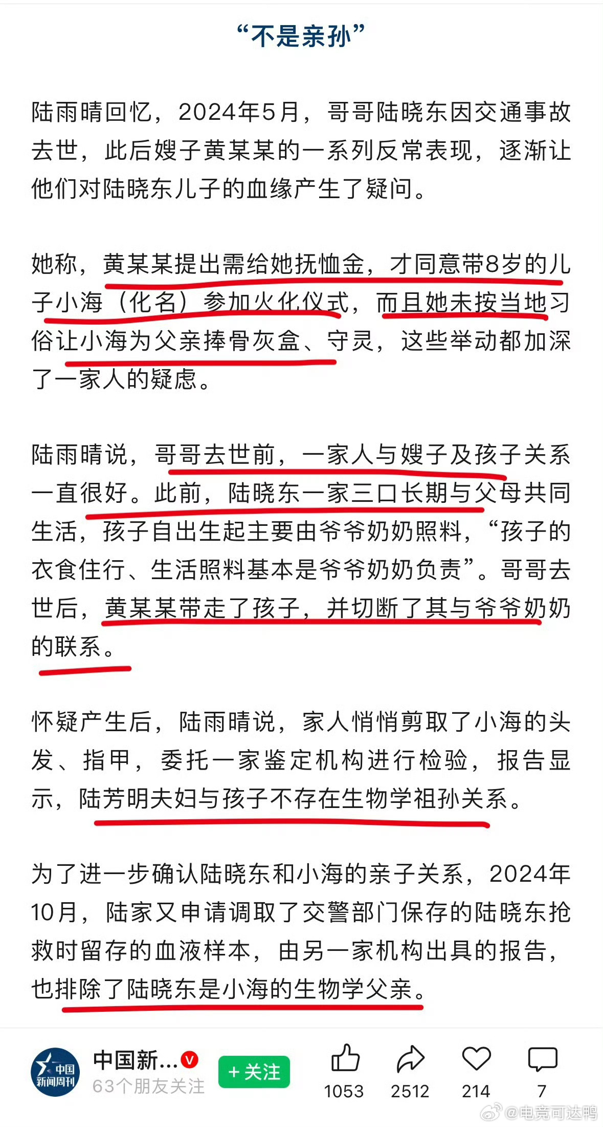 儿子去世孙子不捧骨灰盒被查出非亲生养了8年的孙子不是亲生的，老人索赔36.5万却