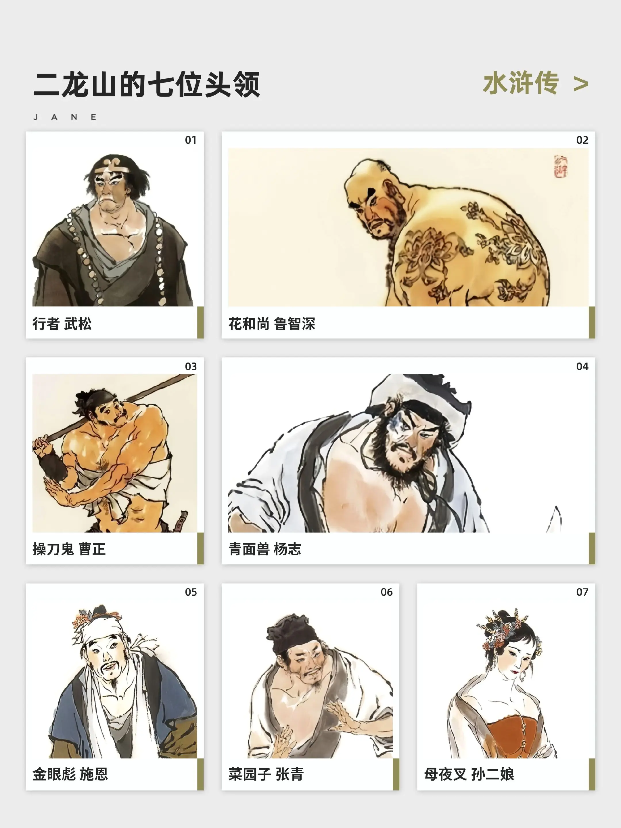 来自二龙山的压迫感。    此山难取，可以说水浒传中实力较强的一个山头