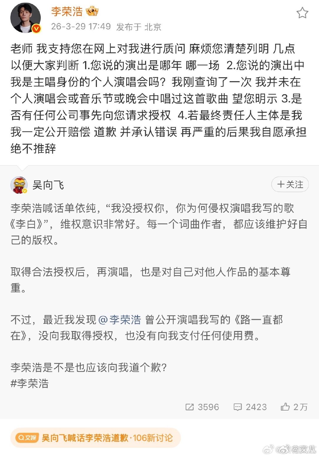 李荣浩回应速度李荣浩回应吴向飞喊话 李荣浩回应吴向飞喊话，好快的回应 吴向飞喊话
