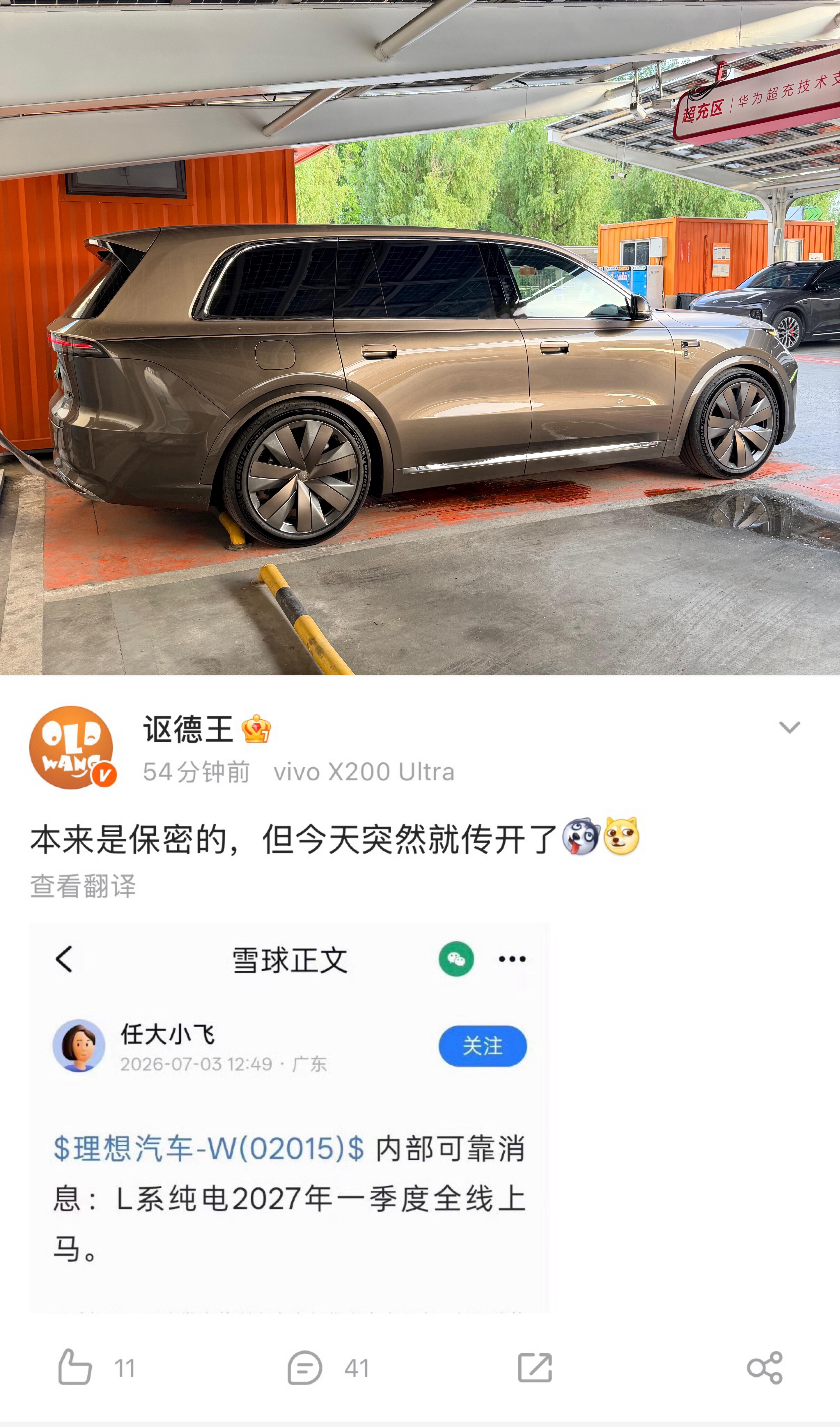 据说理想 L系列 要上纯电了…想哥终于不犟了，确实L系列上纯电也是拉销量的最佳途