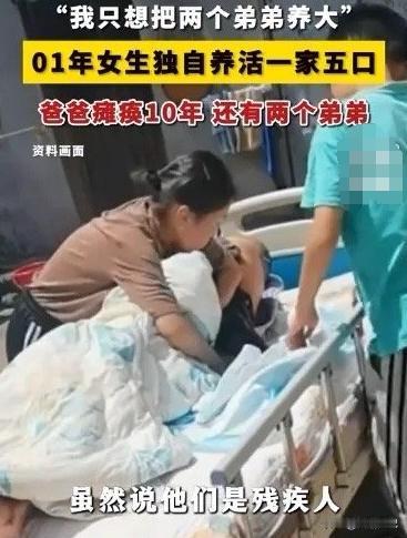 朱门酒肉臭，路有冻死骨！河南，00后女孩独自养活一家5口！父亲瘫痪在床10年母亲