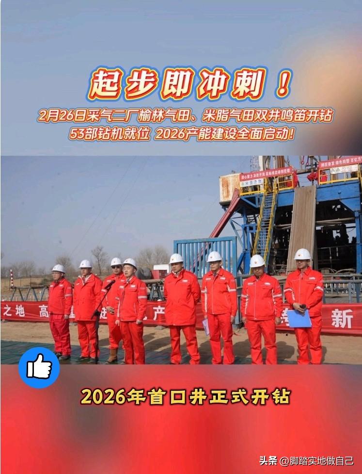 来了来了！长庆采气二厂开工即冲刺，16.9亿方天然气产能安排上了！


朋友们！