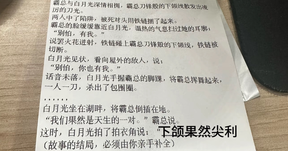 霸总基础白月光就不基础 传下去 点完奶茶的小票不要扔，集满所有章节小票可以帮总裁