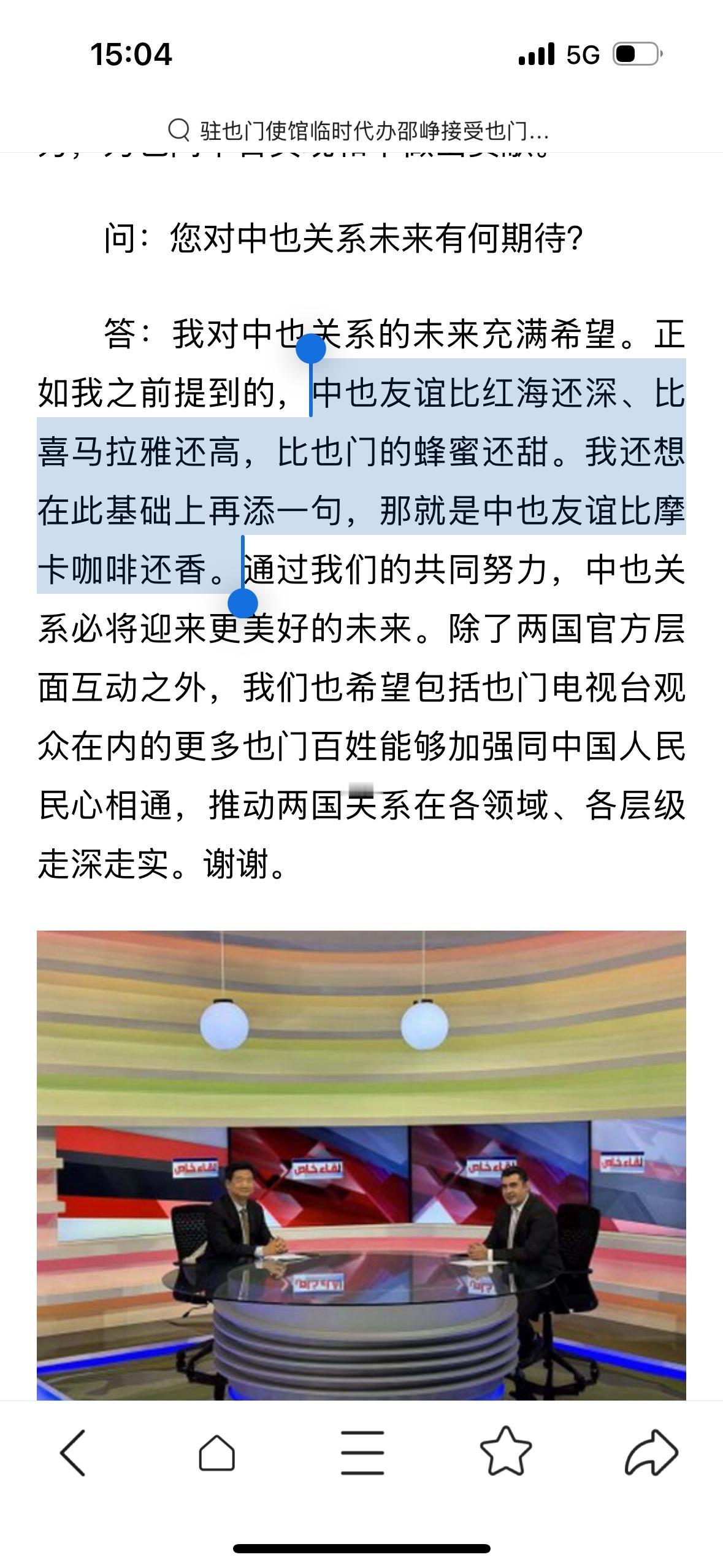 “中也友谊比红海还深、比喜马拉雅还高、比也门的蜂蜜还甜、比摩卡咖啡还香”吗？这种