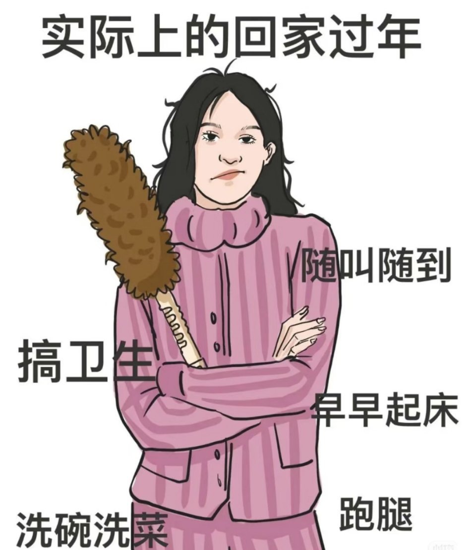 别人回家过年vs我回家过年 别人回家是衣锦还乡，我回家是返璞归真；别人聚会精致打