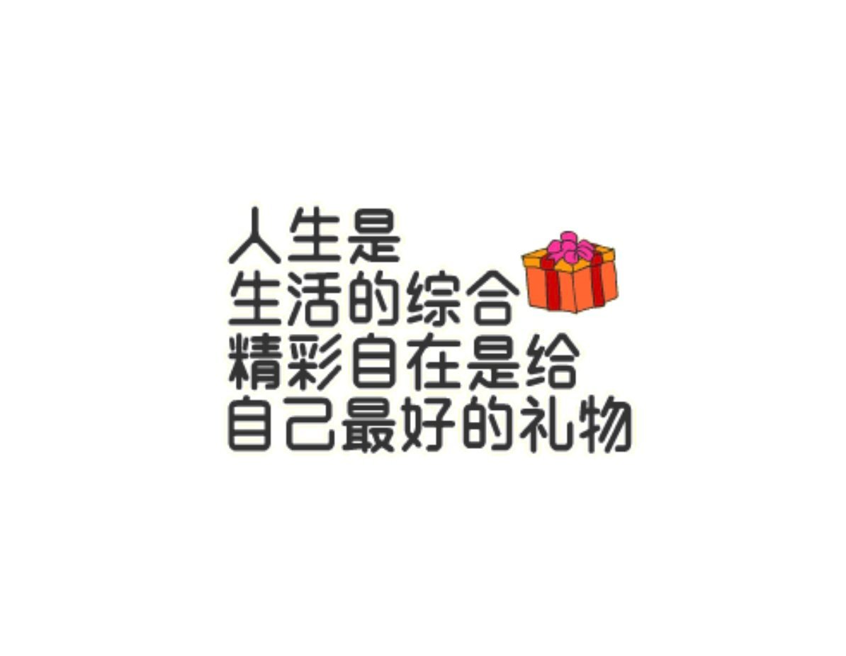 一辈子租房不买房真的可行吗我觉得看开一点，如果买房你可能几十年背负着房贷，租房呢