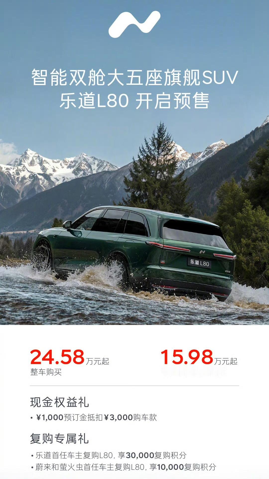 乐道L80预售价权益之后是24.38万，乐道L60选85度电池和20寸轮毂之后是