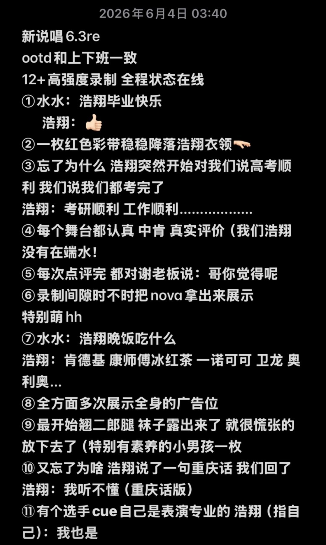 严浩翔《巅峰对决》repo！严浩翔 CR：Wynne