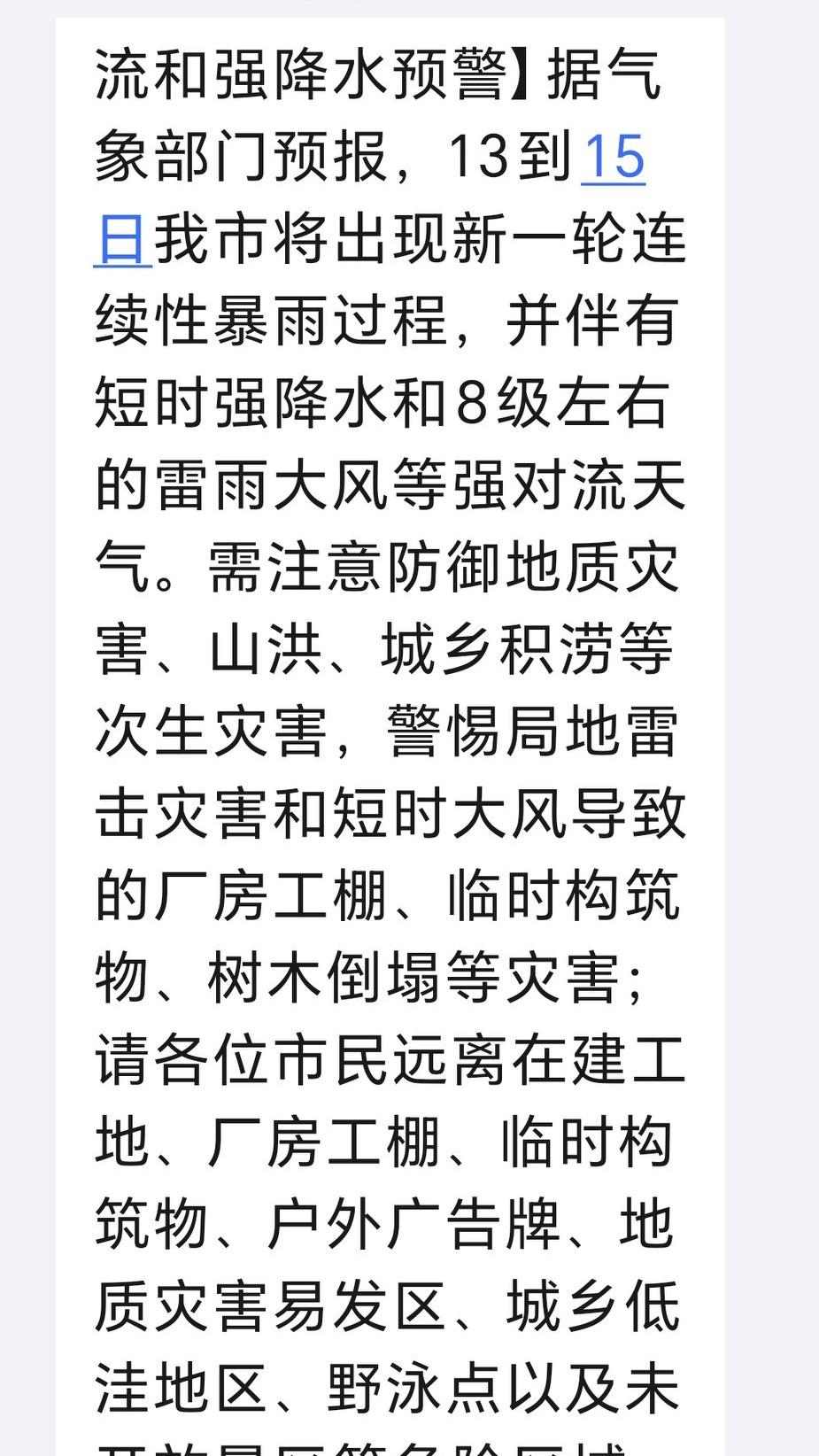 今天一整天都呆在家里，不敢随意外出，因为从昨天开始到今天早上，无论是电信公司、气