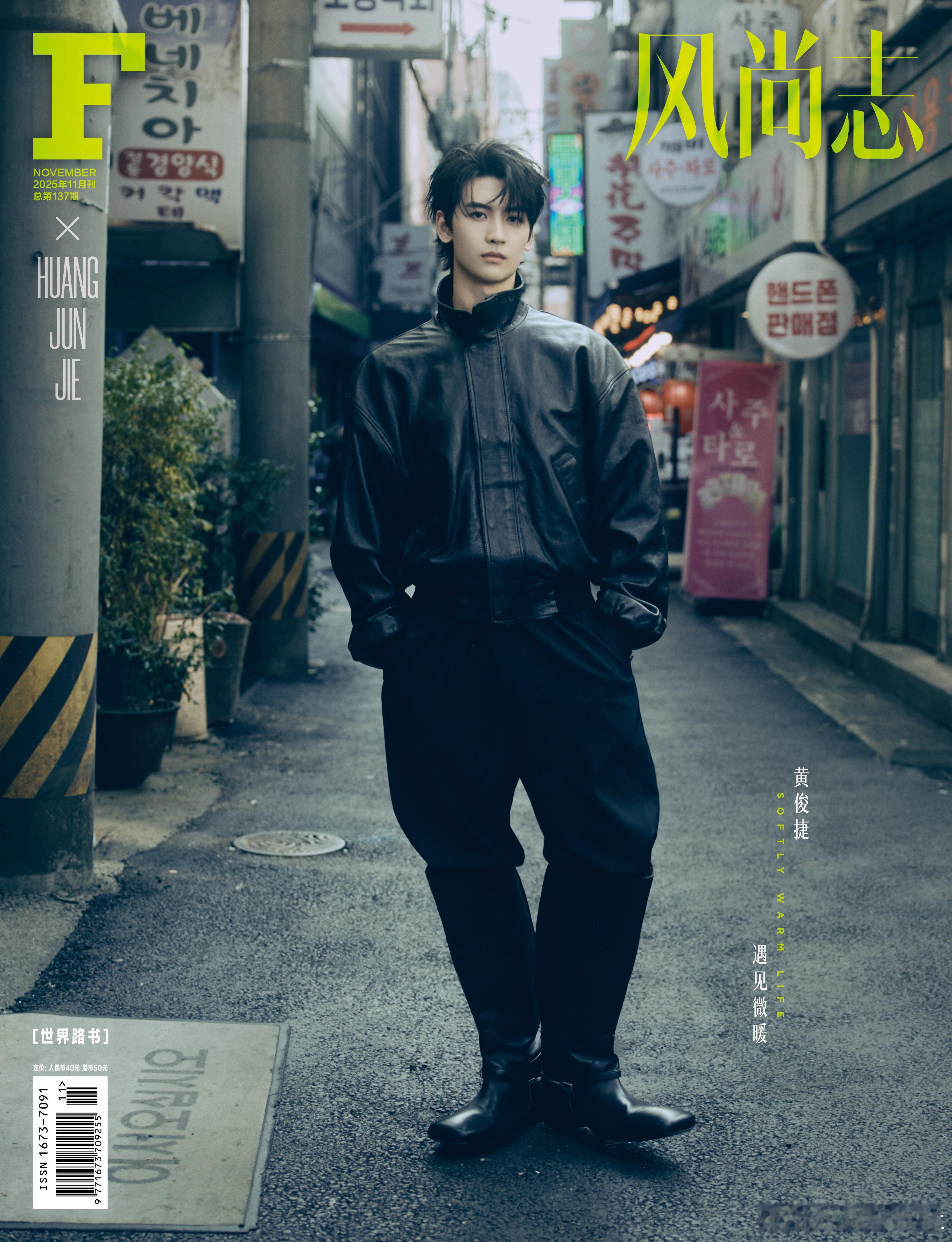 【冬日电影感氛围拉满！黄俊捷首尔街头上演时尚叙事诗】 镜头定格，光影流转。黄俊捷