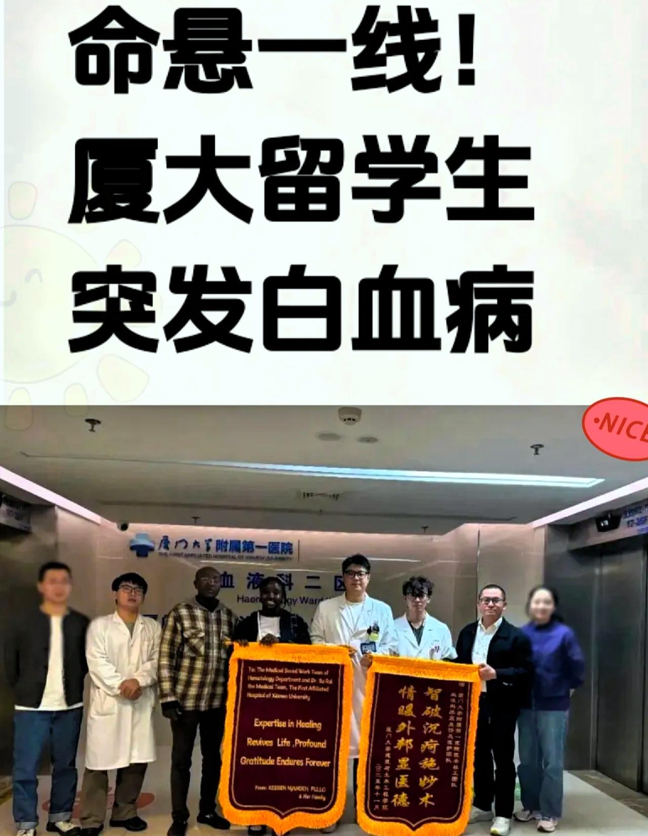 厦门医院全力救治冈比亚患病留学生，病情稳住了本是好事，可评论区直接炸了——不是反