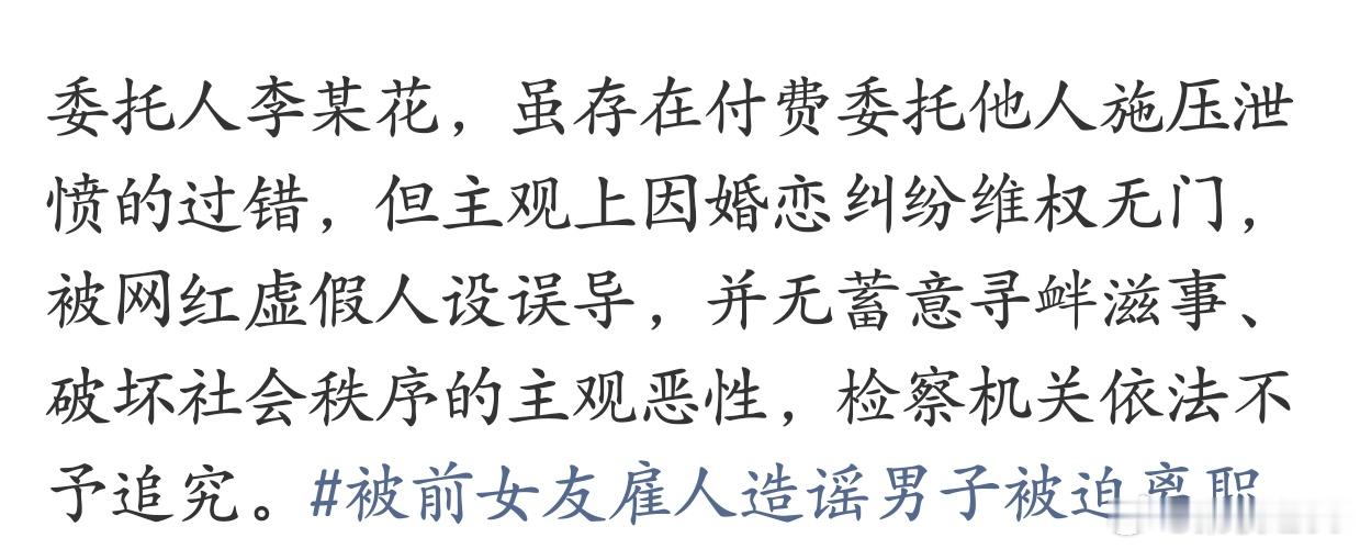 女子不满分手找网红造谣羞辱前男友有的造黄谣可以自诉转公诉，有的造黄谣哪怕主动介入