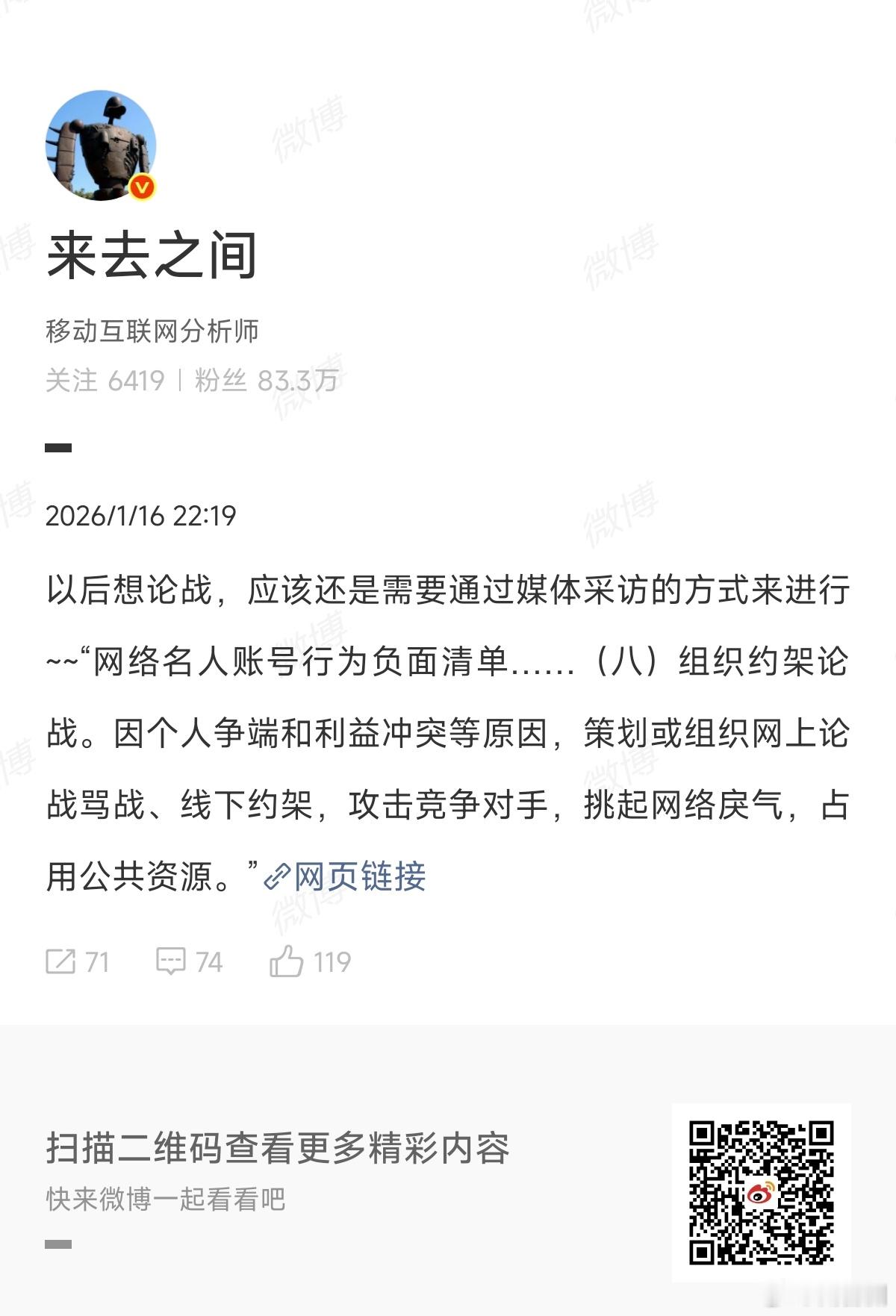 贾国龙罗永浩微博被禁言全剧终... 
