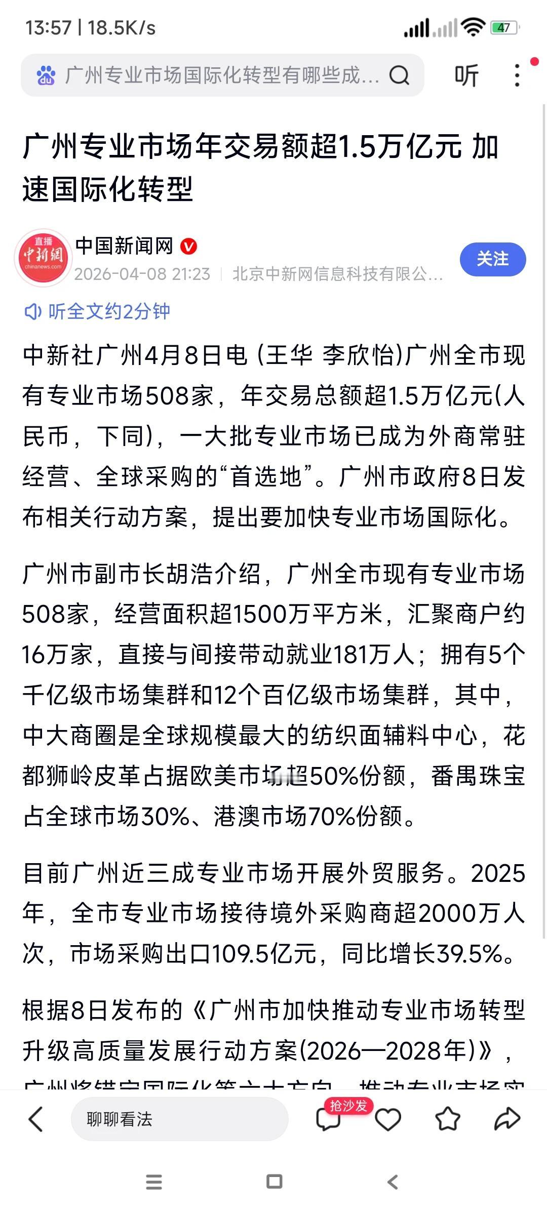 广州各大交易市场每年的交易额超过1.5万亿元！如果计入，会增加多少？所以广州的G