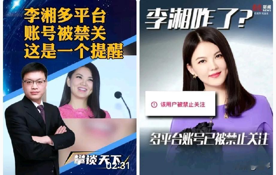 李湘多个平台账号被禁，释放一个什么信号？
 

李湘多平台账号被贴上“禁止关注”