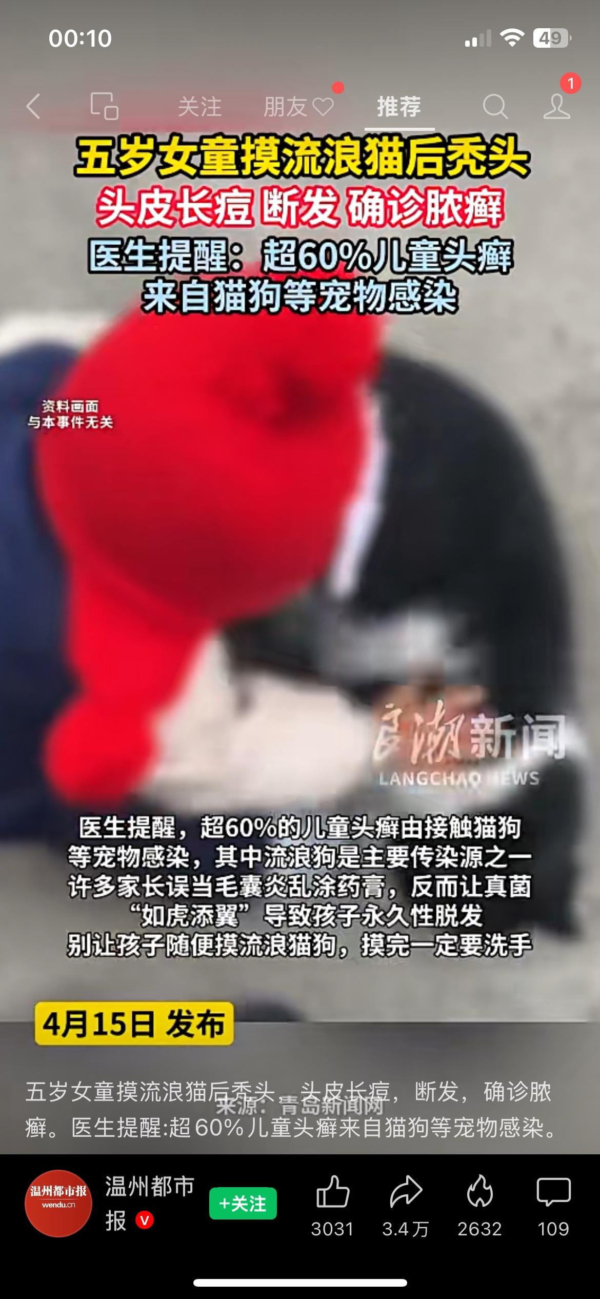 孩子摸完流浪猫狗，没做这件事真可能染上头癣
看到一个挺让人心疼的事，一个5岁小女