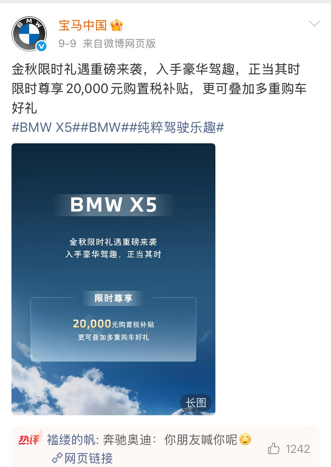 宝马沉默了很多天。原因找到了，评论区说明了原因。更有网友支招，建议与小米互动一下