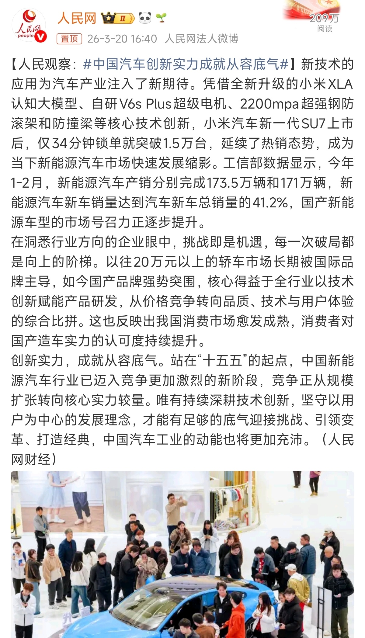 新SU7一亮相，车圈直接炸场。从半个车圈大佬齐聚站台，到人民网评点赞，这不是偶然