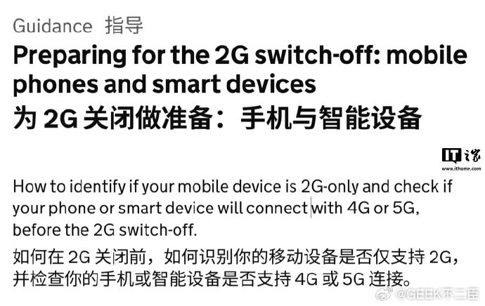英国2029年开始全面清退2G网络英国政府昨日（3 月 24 日）发布官方指导意
