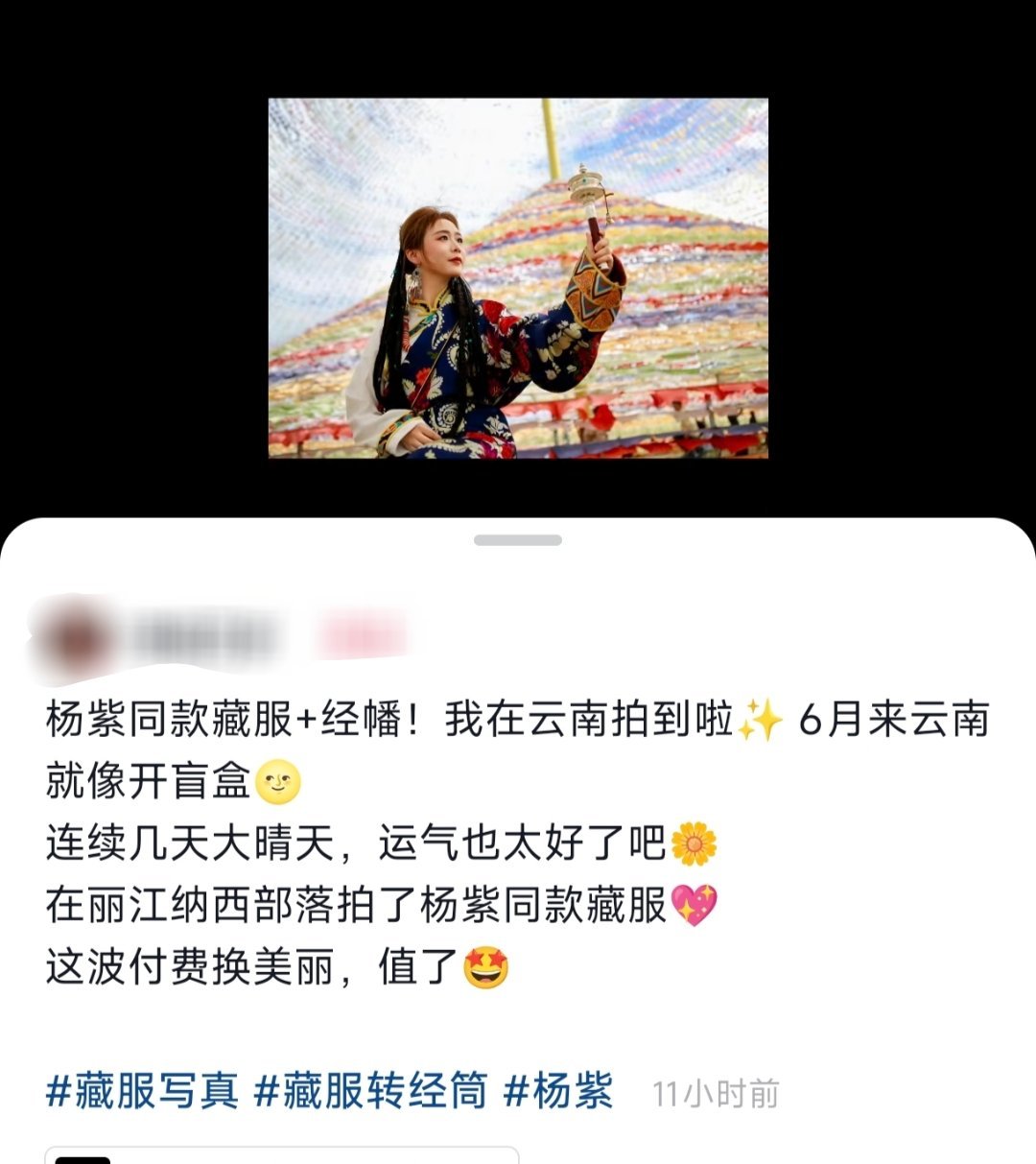 云南反应是真快啊杨紫同款藏袍写真，云南抢跑了