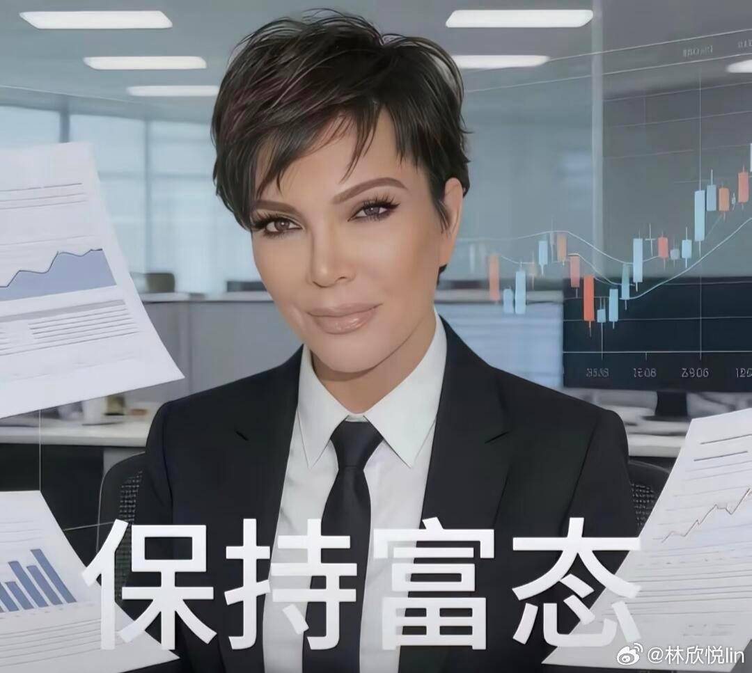 @ 所有人let‘s 保持富态！ 