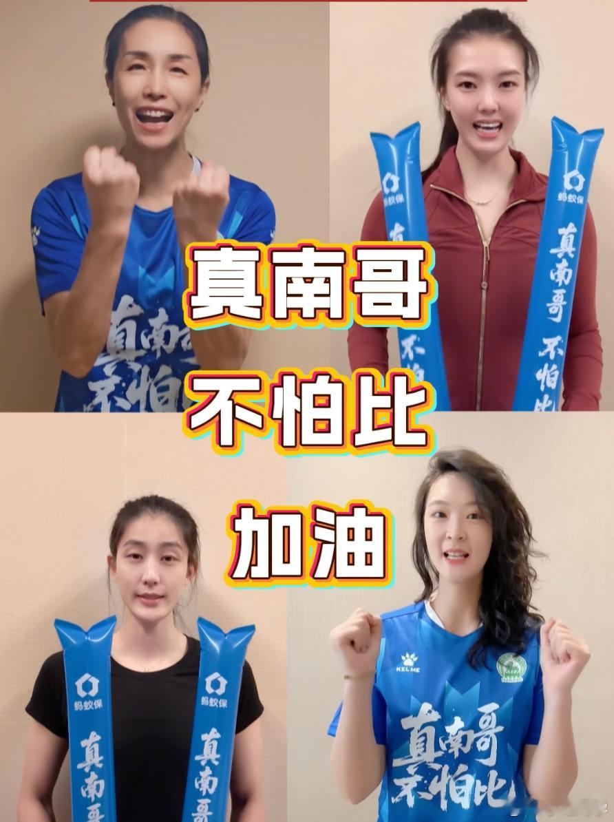 没想到奥运冠军也抢不到苏超门票女排冠军用南京话为苏超南京队加油南京队：今晚半决赛