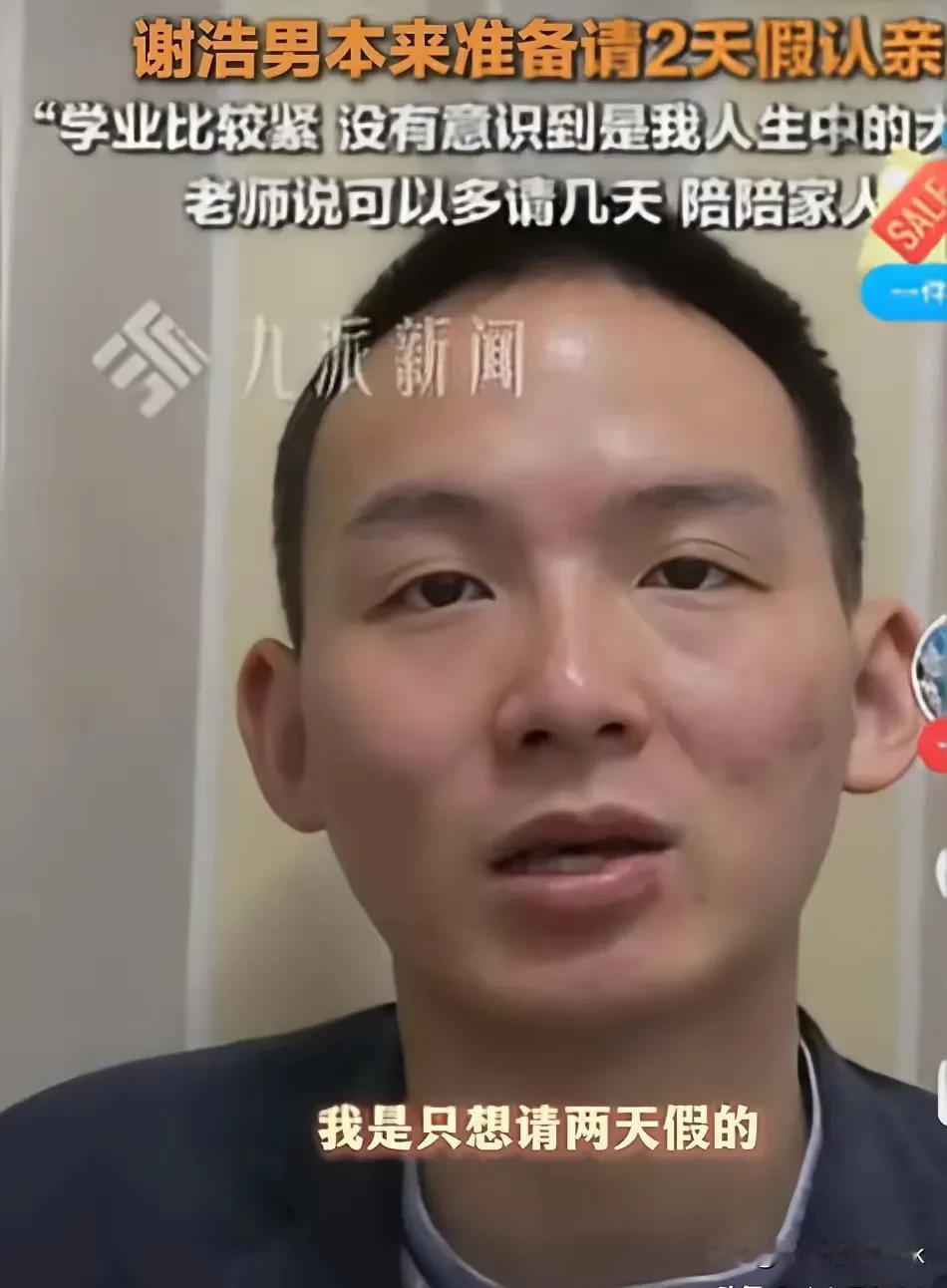 谢浩男说一开始只准备请两天假，然后导师劝他可以多请几天陪陪家人[赞]

谢浩男一