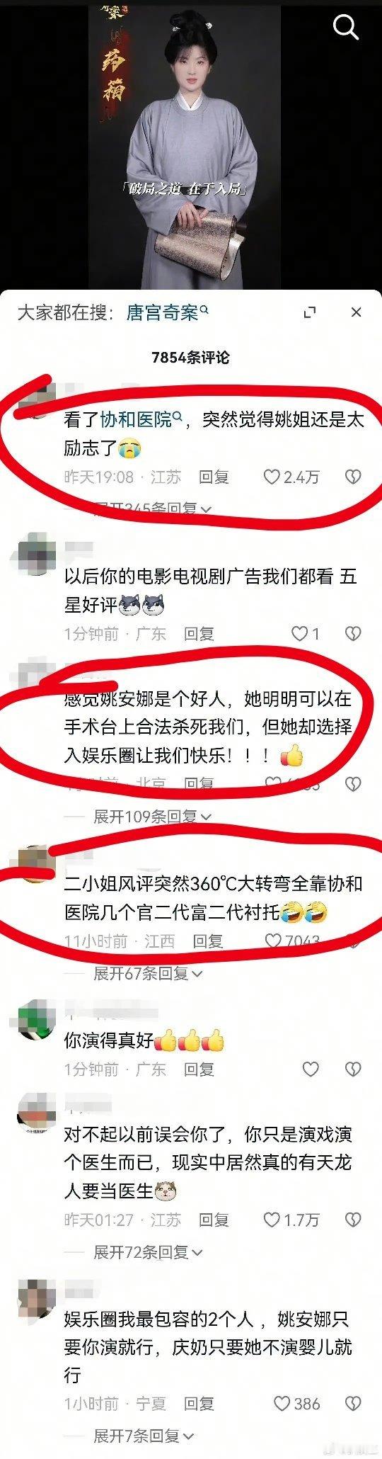 我还在想姚安娜为啥突然口碑反转，原来是因为董袭莹的反衬。[允悲] ​​​