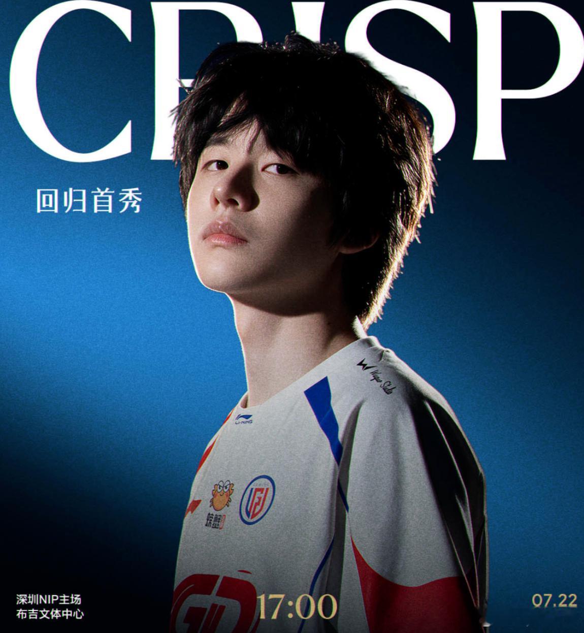 2026英雄联盟LPL第三赛段Crisp回归首秀 能否带队获胜？战术电竞馆7月2
