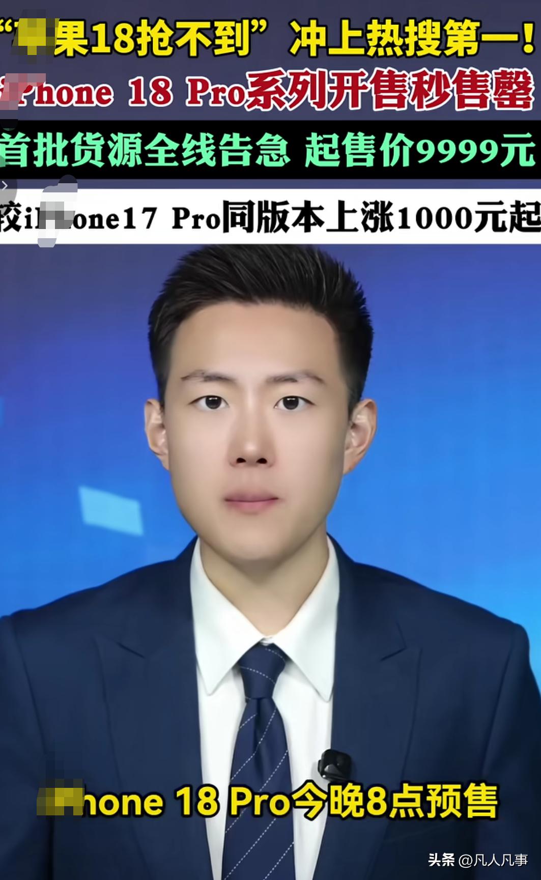 水果18手机预售，开售即秒空！是水果推出了什么全新功能？是有什么了不起的迭代或变