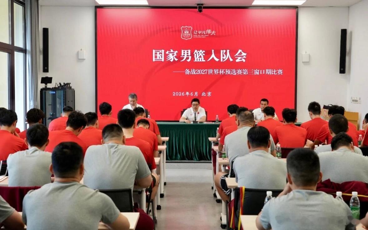 中国男篮今天在北京开了赛前动员大会，准备冲击世界杯预选赛。很多球迷心里都有个直白