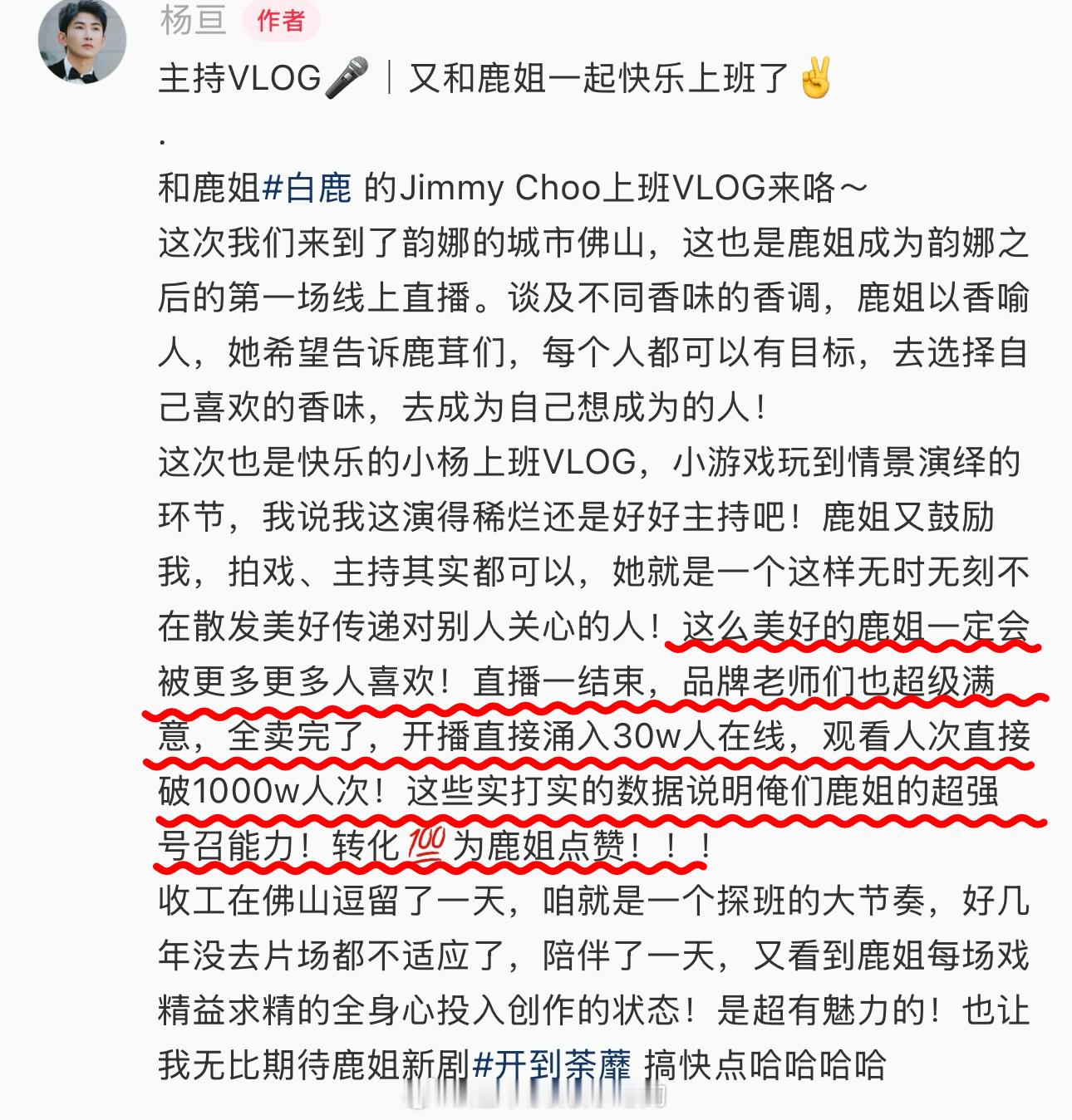 合作过的主持人又夸白鹿了，她是一个无时无刻不在散发美好传递对别人关心的人，值得被