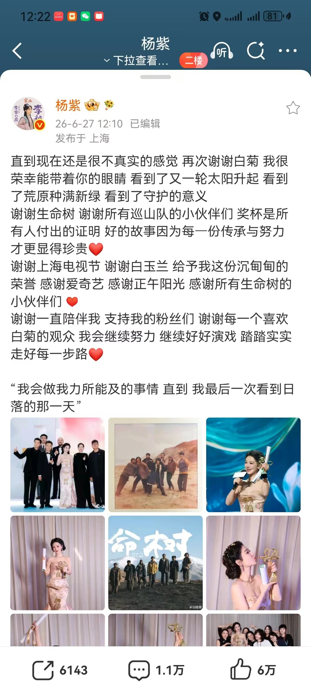 杨紫获奖发文感谢杨紫晒白玉兰奖杯发文 杨紫晒白玉兰奖杯发文感谢！ 