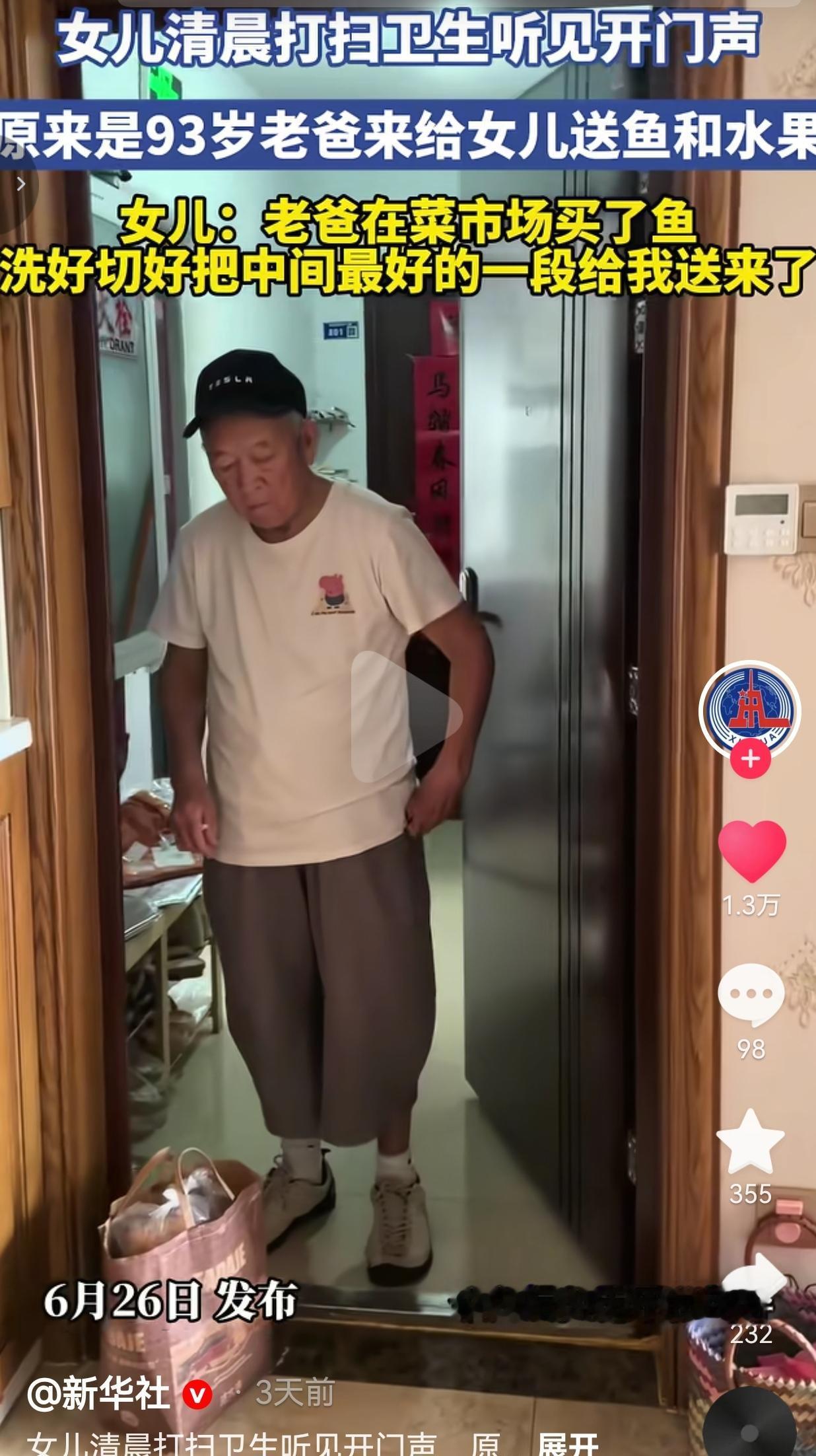 人不管活多大，在爹妈面前永远是孩子，新华社这条短视频，我看完直接红了眼眶。

 