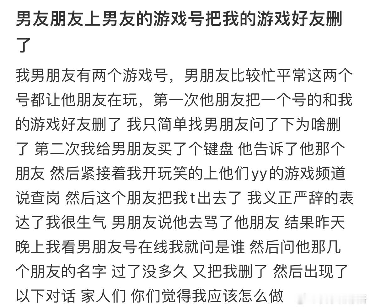 男友朋友上男友的游戏号把我的游戏好友删了[哆啦A梦害怕] ​​​