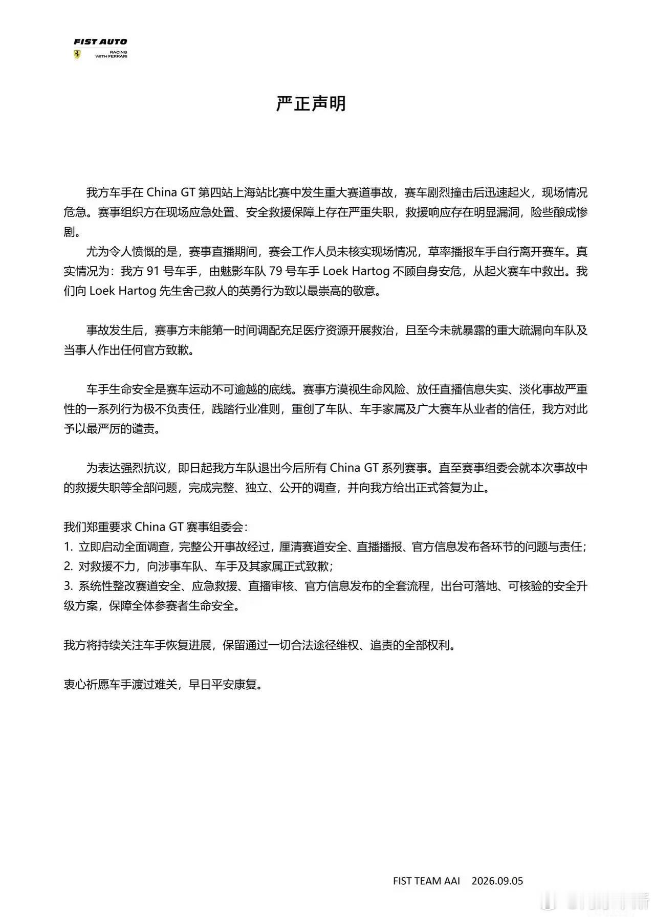 多车队宣布永久退出中国GT安全最重要的事 层层外包我要就拿这么点工资 我也不去救