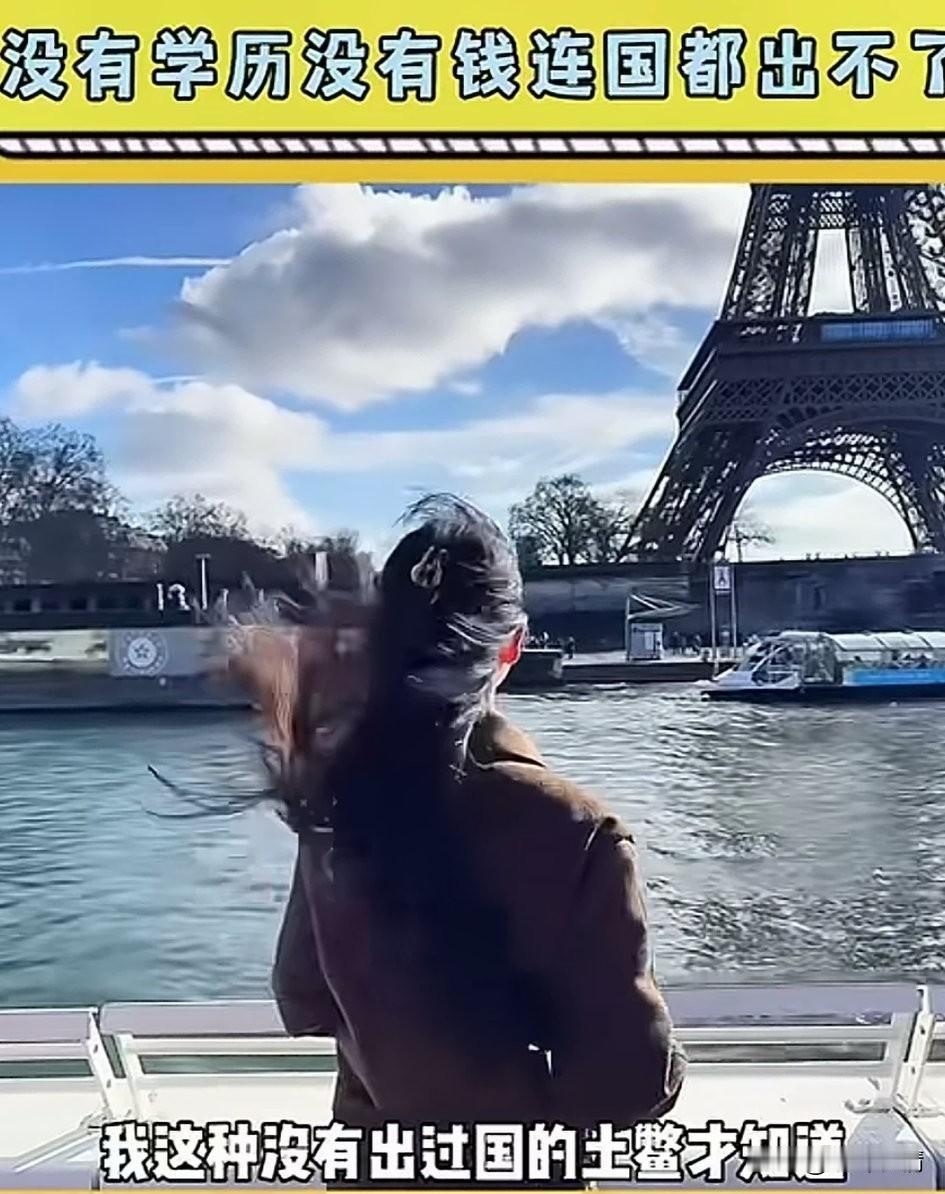 刷到一个博主分享自己要出国的经历，
才知道没有学历，没有钱，连出国都不行，
也不