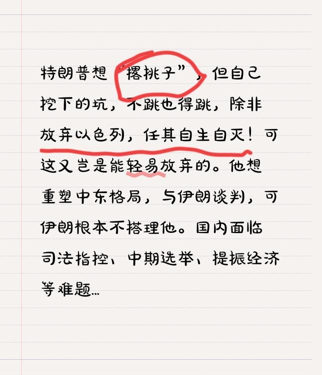 特朗普想“撂挑子”，但自己挖下的坑，不跳也得跳，除非放弃以色列，任其自生自灭！可