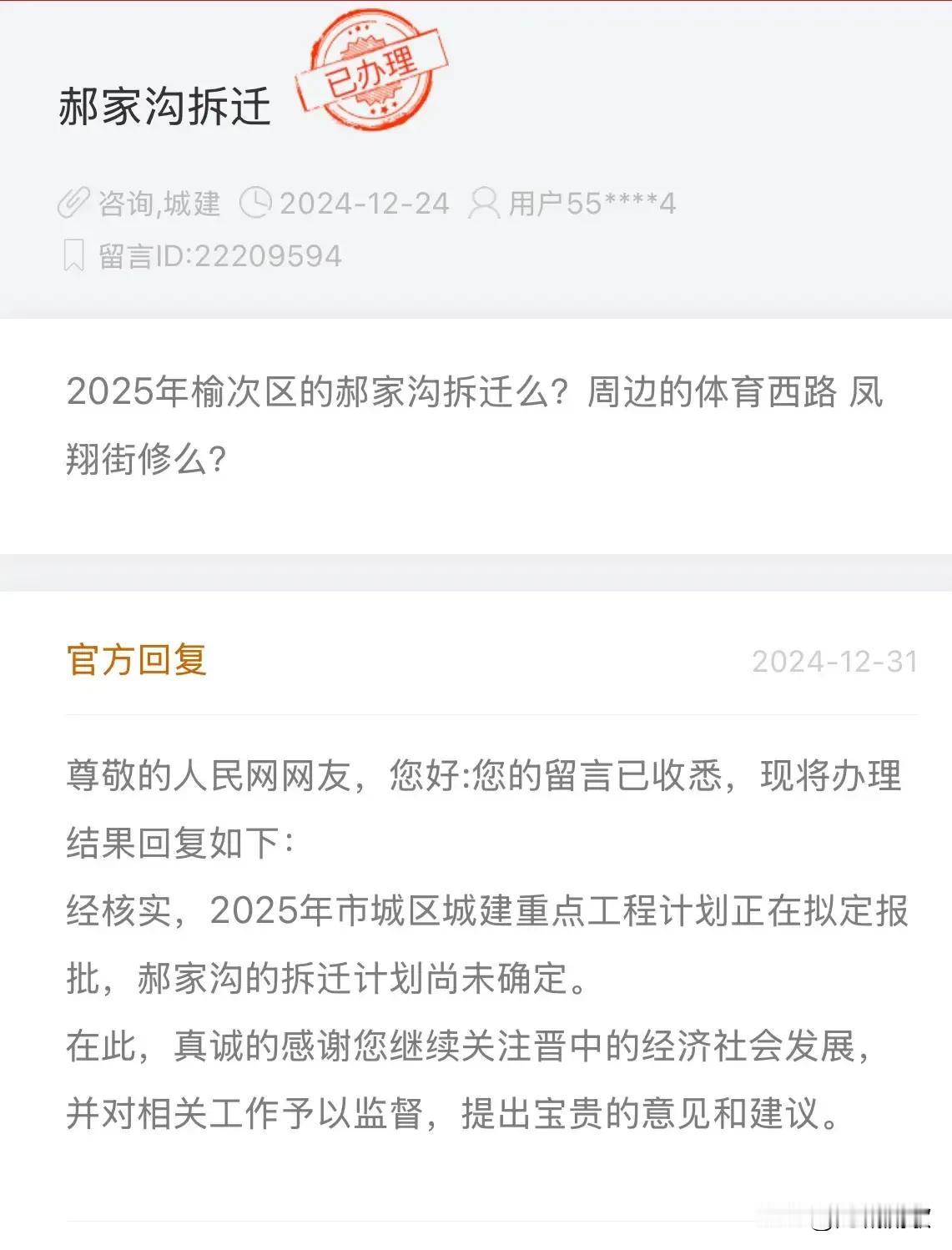 晋中市城区城建重点工程项目计划正在拟定报批，2025年城中村改造会全面启动？哪些