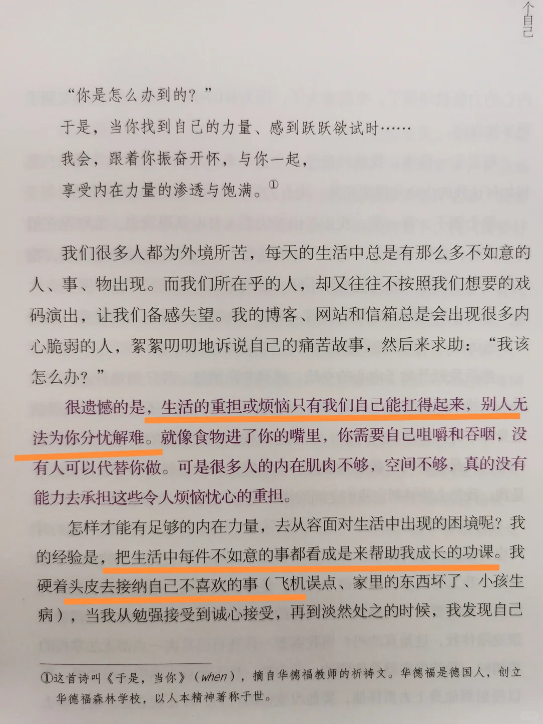 绽放生命为自己负责