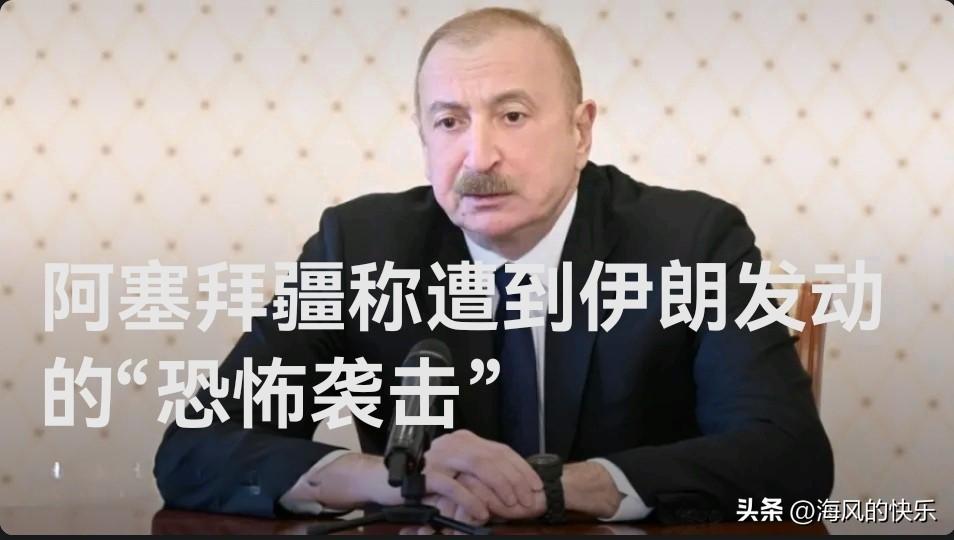 阿塞拜疆称遭到伊朗发动的“恐怖袭击”

   据外媒报道阿塞拜疆总统阿利耶夫5日